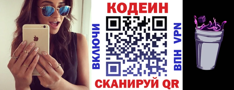 Codein Purple Drank  Николаевск 